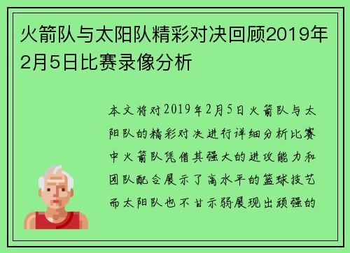 火箭队与太阳队精彩对决回顾2019年2月5日比赛录像分析