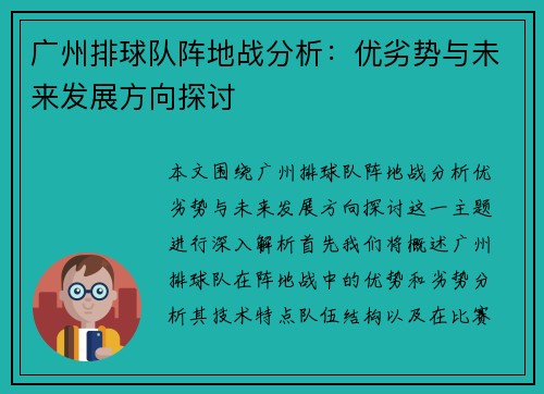 广州排球队阵地战分析：优劣势与未来发展方向探讨