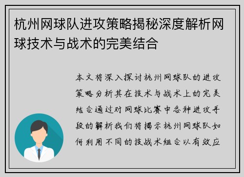 杭州网球队进攻策略揭秘深度解析网球技术与战术的完美结合
