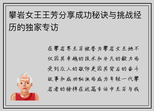 攀岩女王王芳分享成功秘诀与挑战经历的独家专访