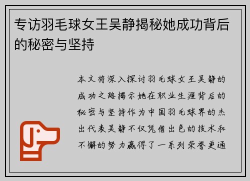 专访羽毛球女王吴静揭秘她成功背后的秘密与坚持
