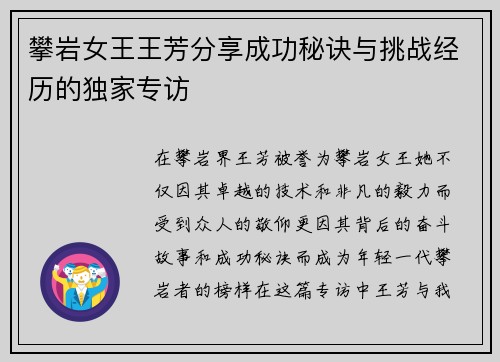 攀岩女王王芳分享成功秘诀与挑战经历的独家专访