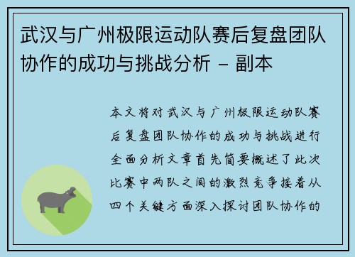武汉与广州极限运动队赛后复盘团队协作的成功与挑战分析 - 副本