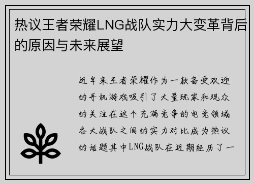 热议王者荣耀LNG战队实力大变革背后的原因与未来展望