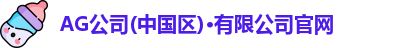 Ag官方平台